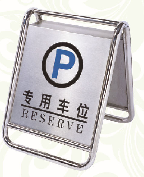 不銹鋼停車牌 不銹鋼路錐 指示牌 禮賓牌 菜譜牌 多樣式及價(jià)格選擇見(jiàn)產(chǎn)品說(shuō)明（SY）